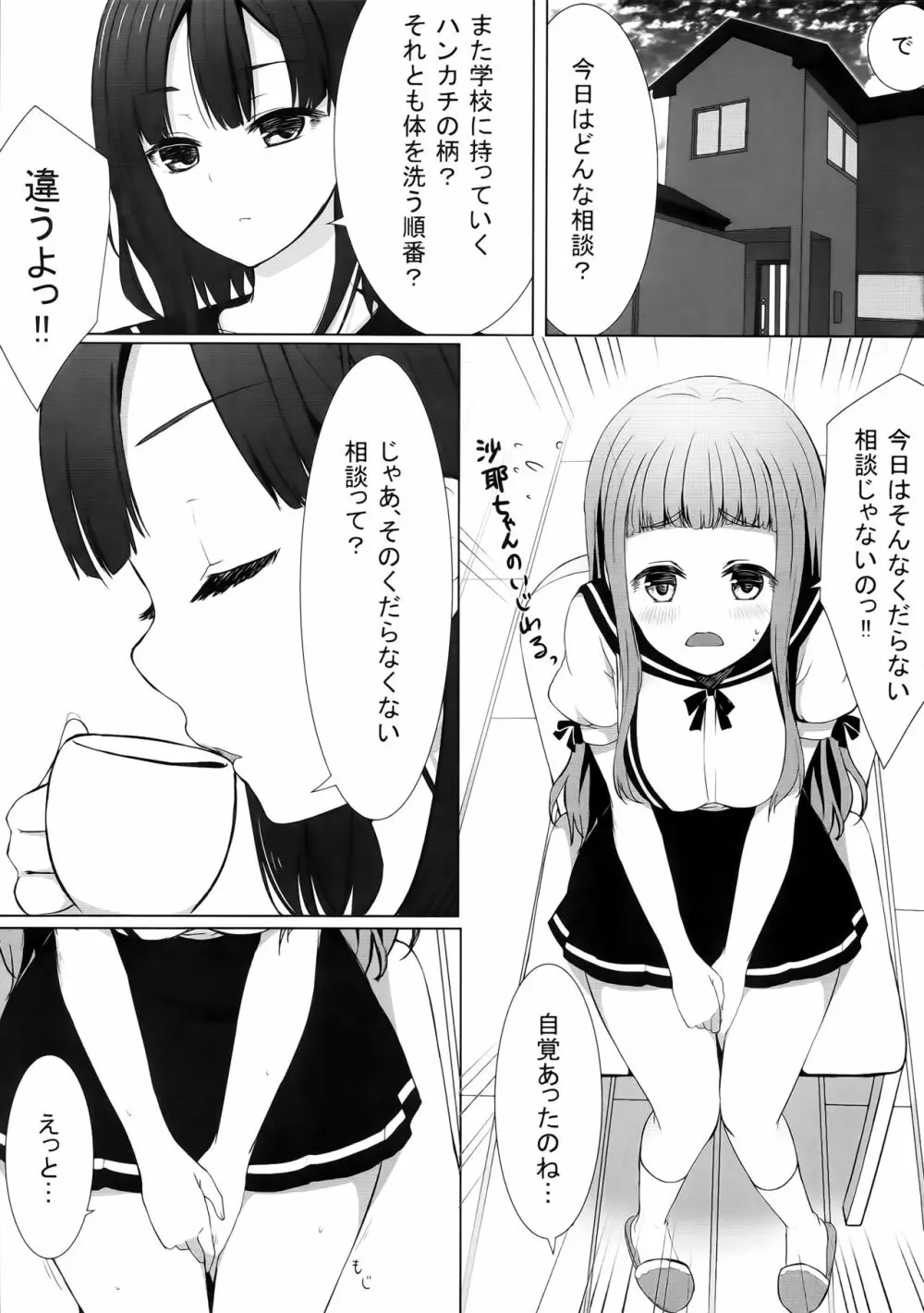 ゆりらか 2 - page2