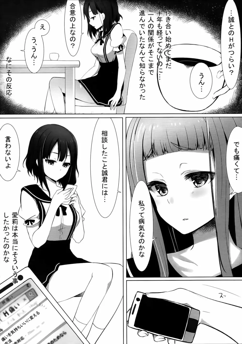 ゆりらか 2 - page3