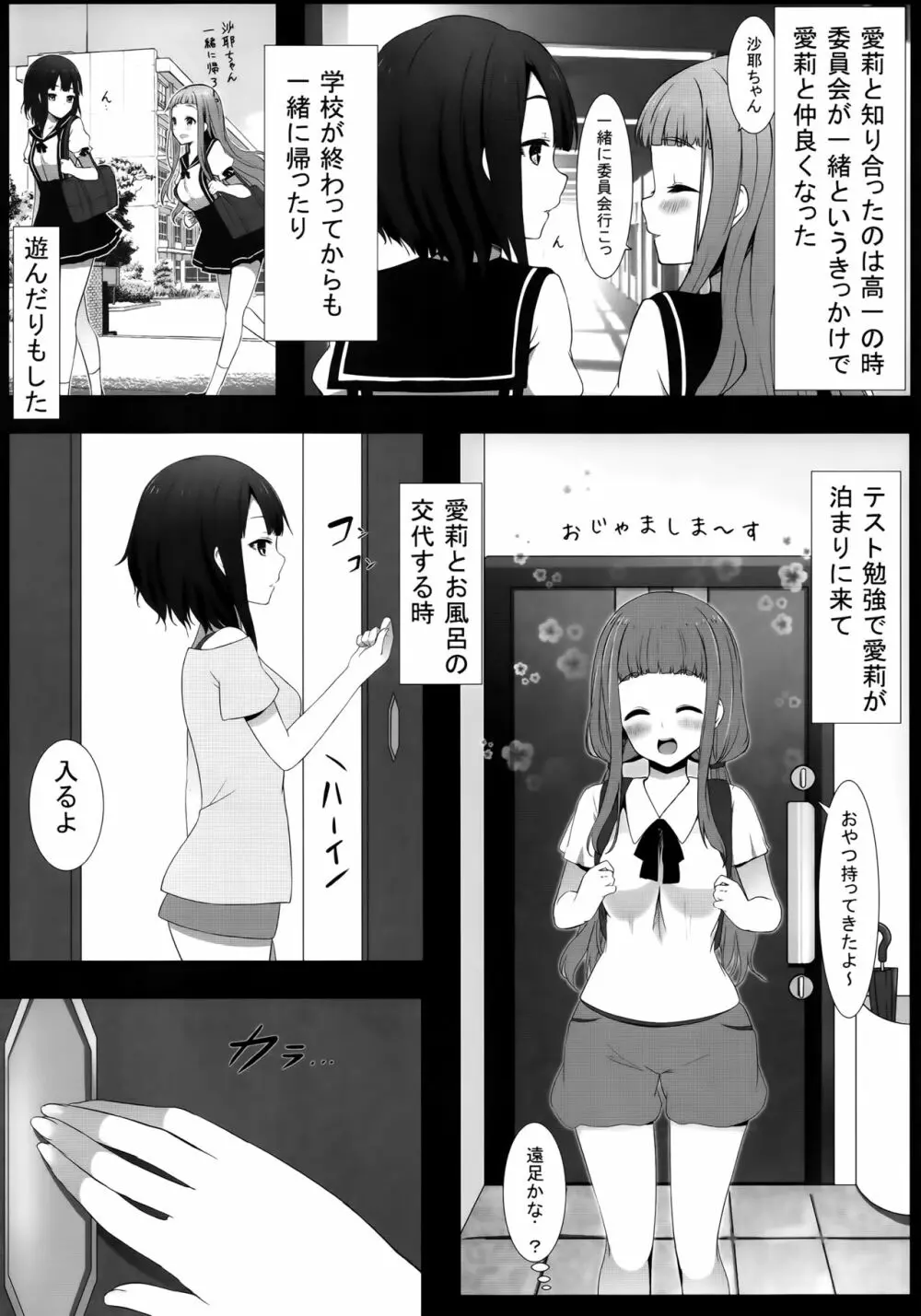 ゆりらか 2 - page5