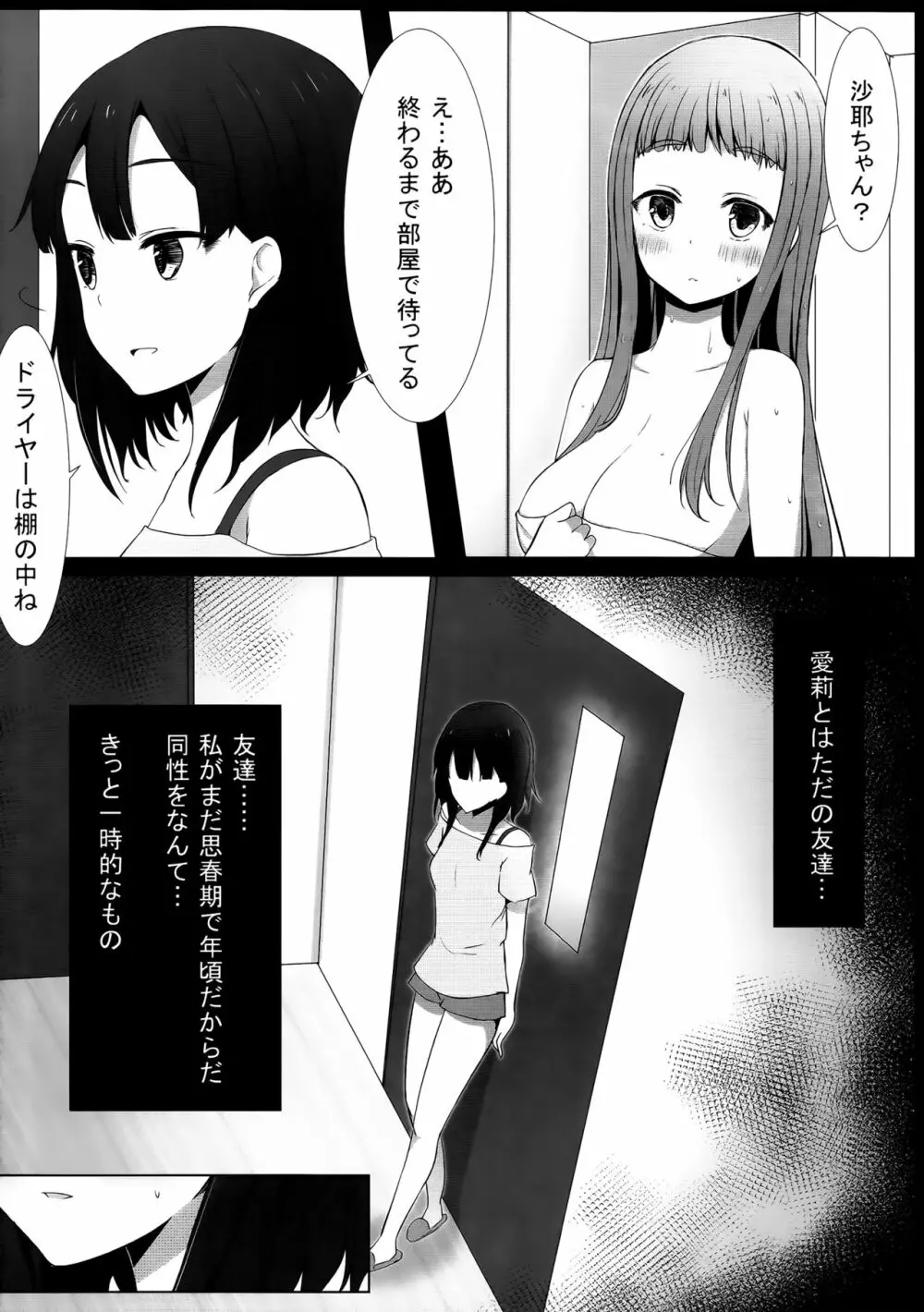 ゆりらか 2 - page7