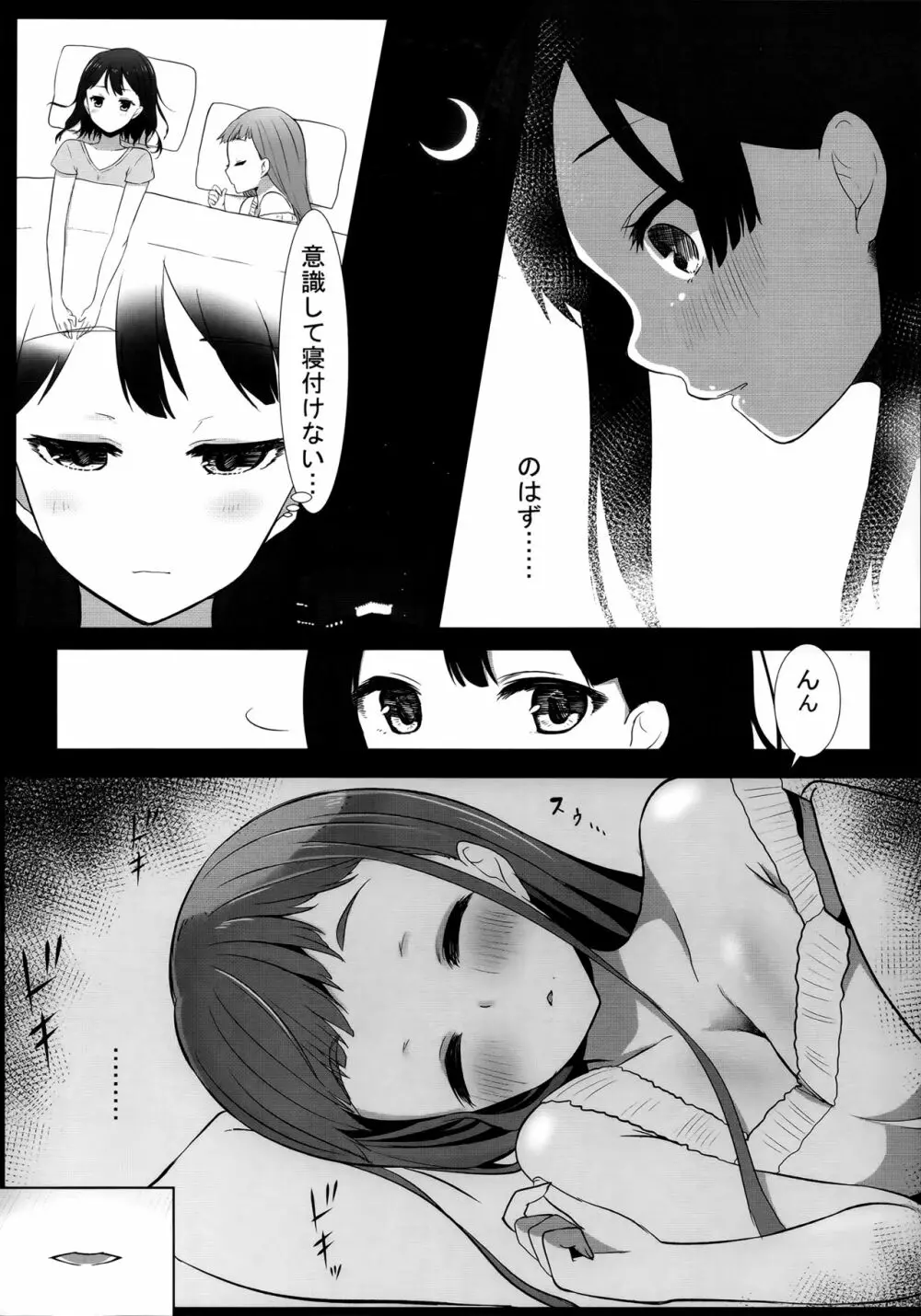 ゆりらか 2 - page8