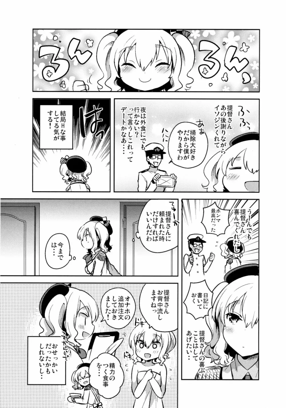 提督だいすき鹿島さん改 - page11