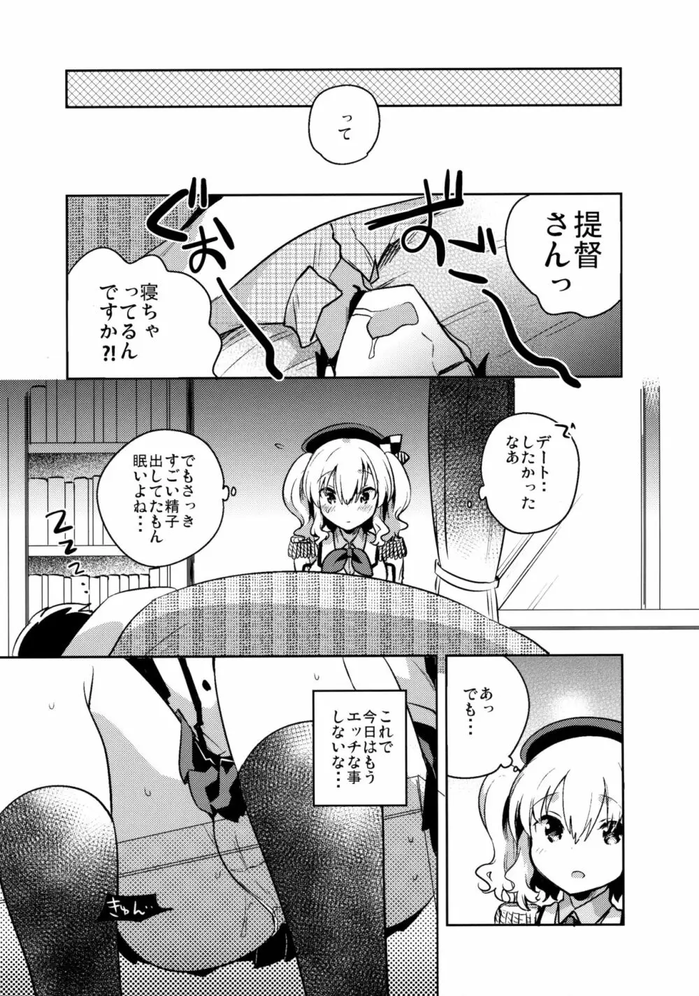 提督だいすき鹿島さん改 - page12