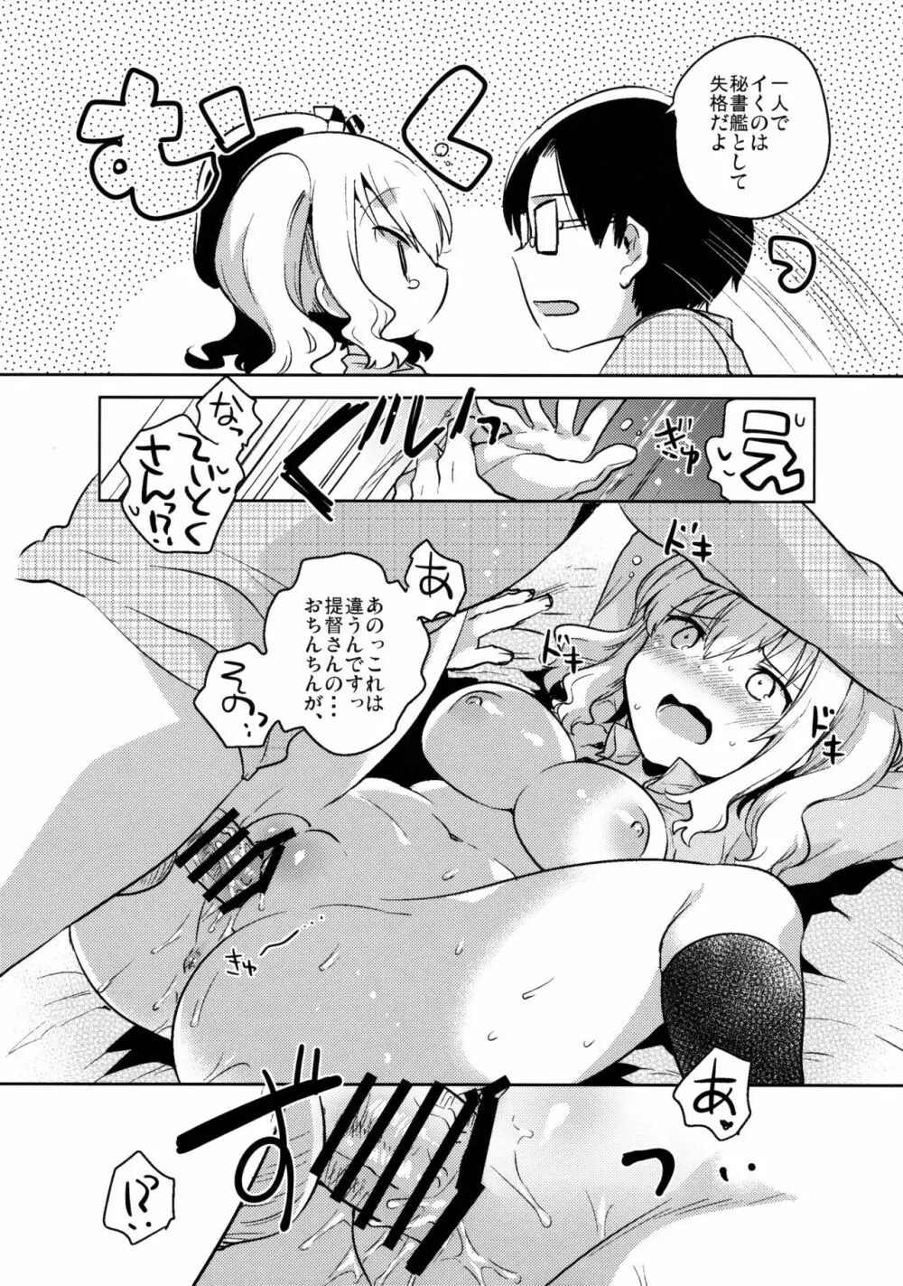 提督だいすき鹿島さん改 - page17