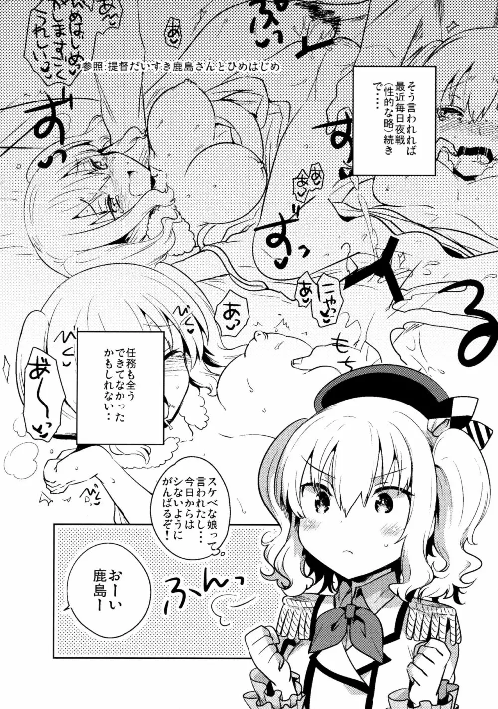 提督だいすき鹿島さん改 - page5