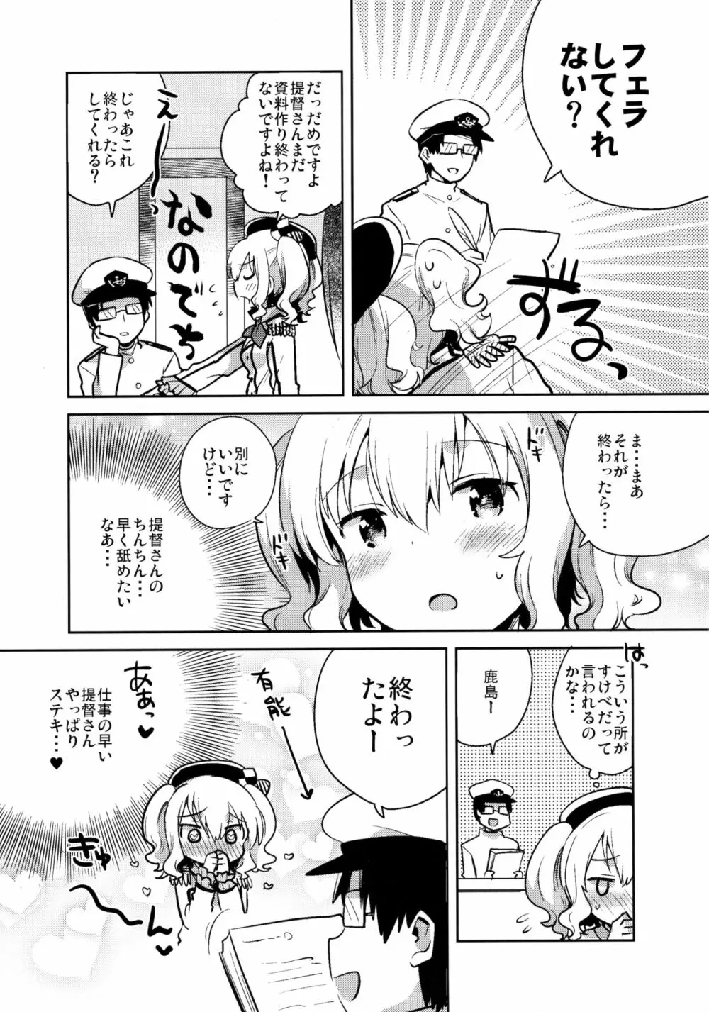 提督だいすき鹿島さん改 - page6