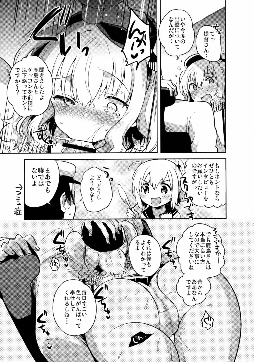 提督だいすき鹿島さん改 - page8