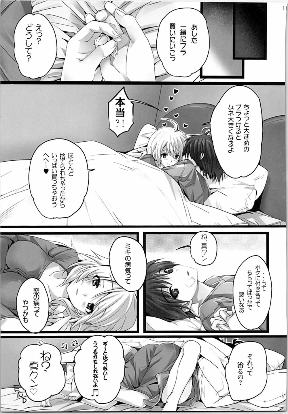 ネコネコランク総集編 - page110