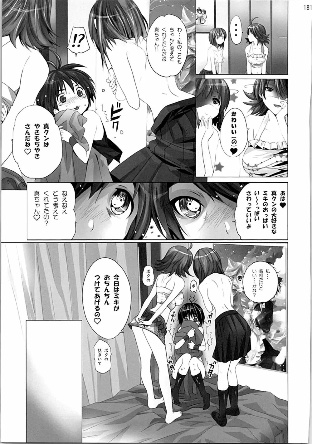 ネコネコランク総集編 - page180