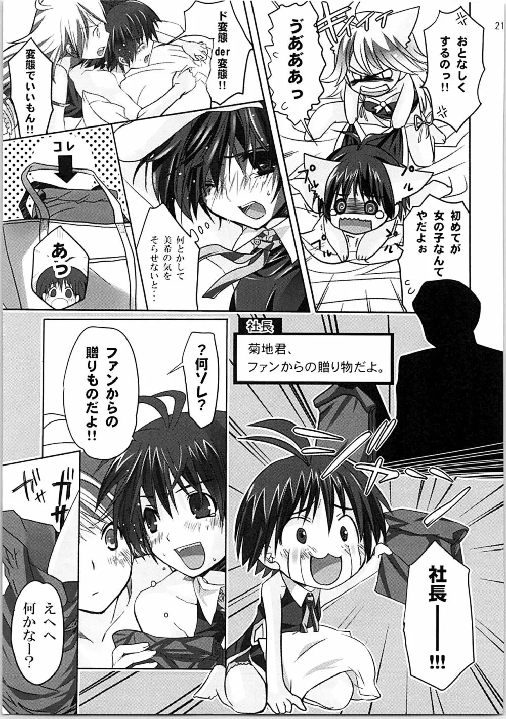 ネコネコランク総集編 - page20