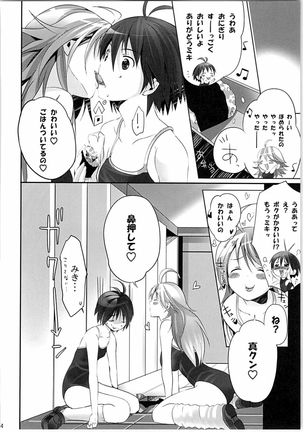 ネコネコランク総集編 - page73