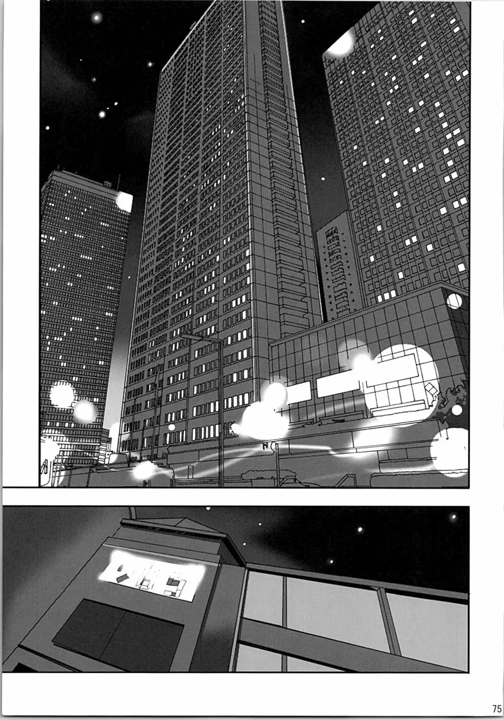 ネコネコランク総集編 - page74