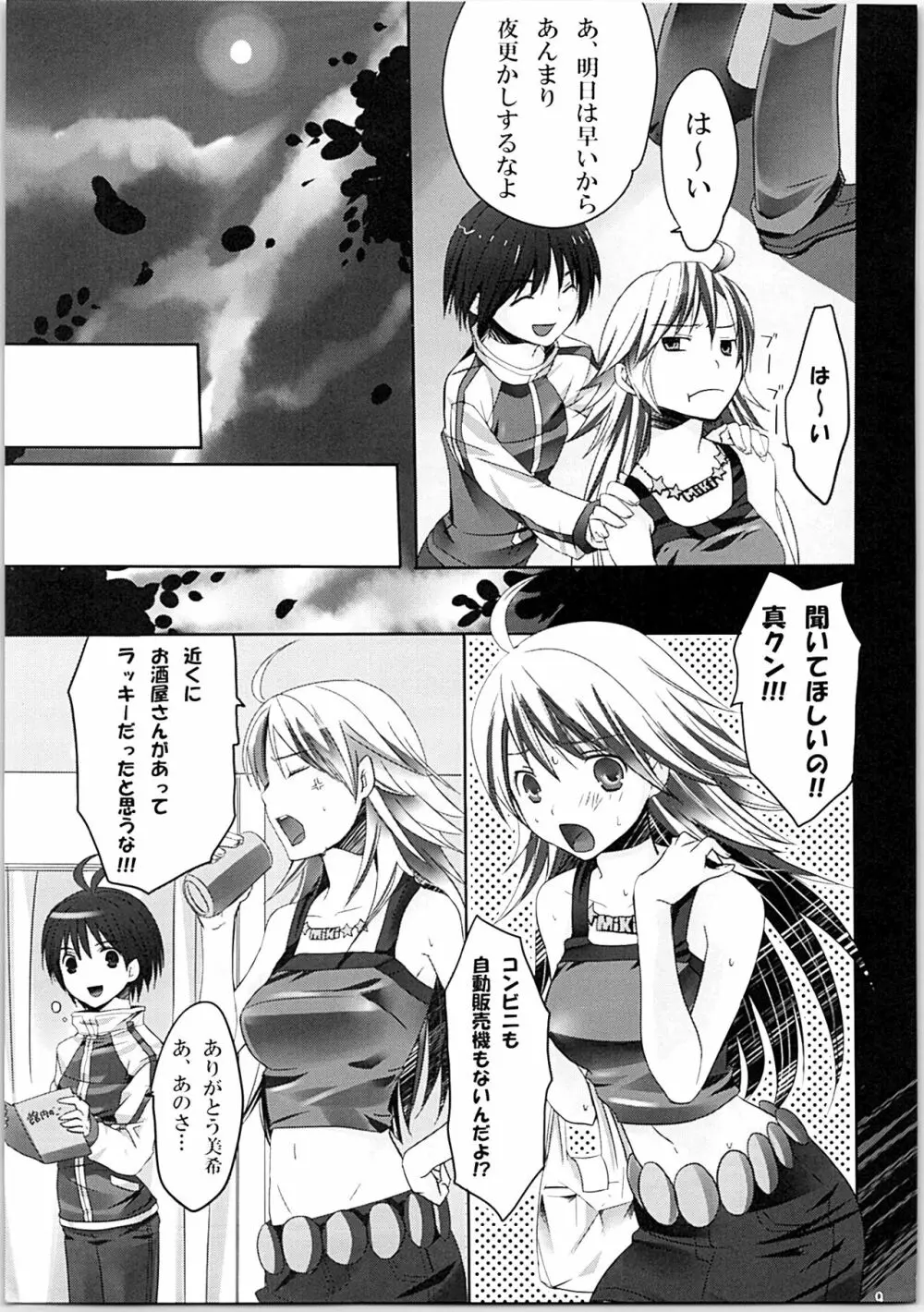 ネコネコランク総集編 - page8