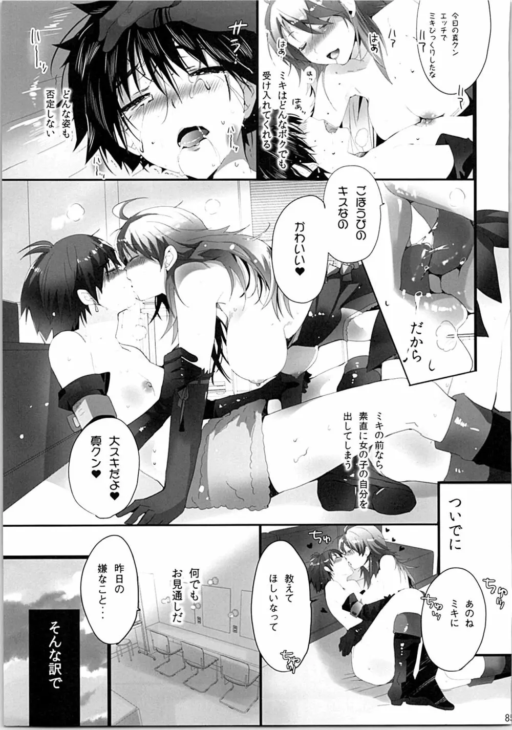 ネコネコランク総集編 - page84