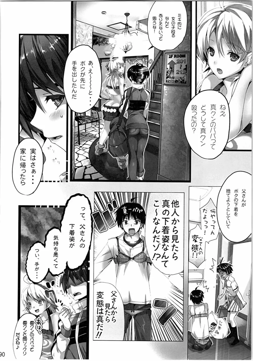 ネコネコランク総集編 - page89