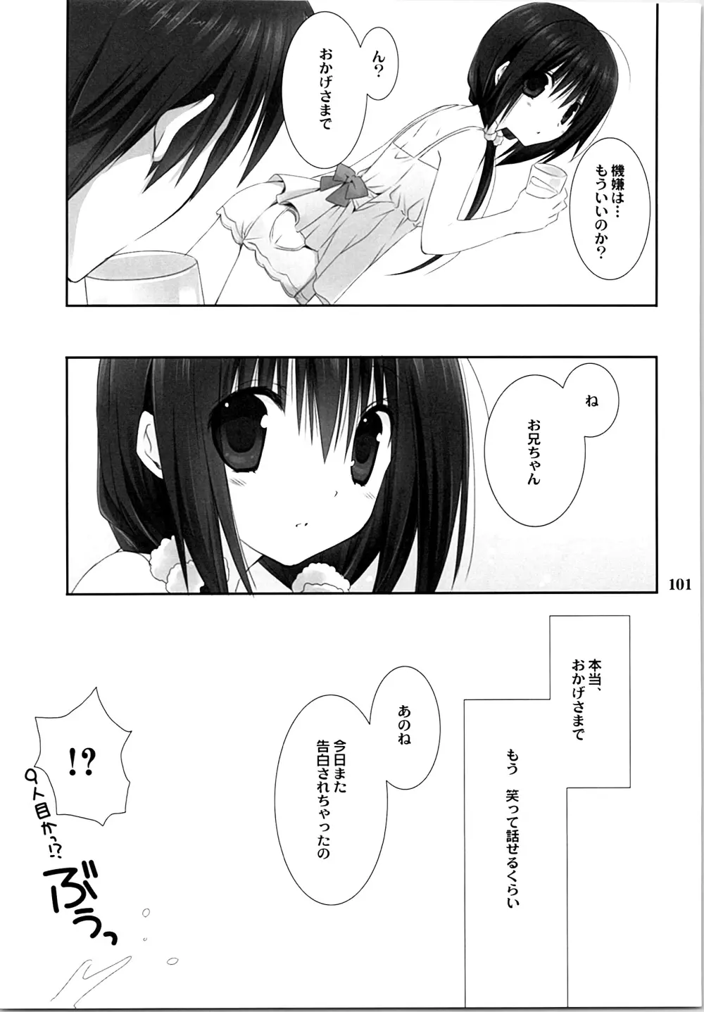 妹のおてつだい 総集編 - page100