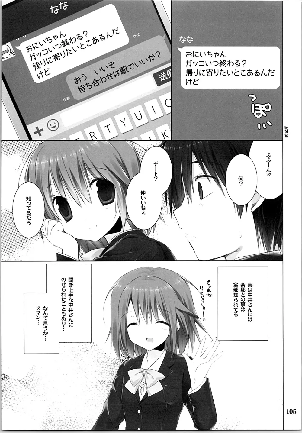 妹のおてつだい 総集編 - page104