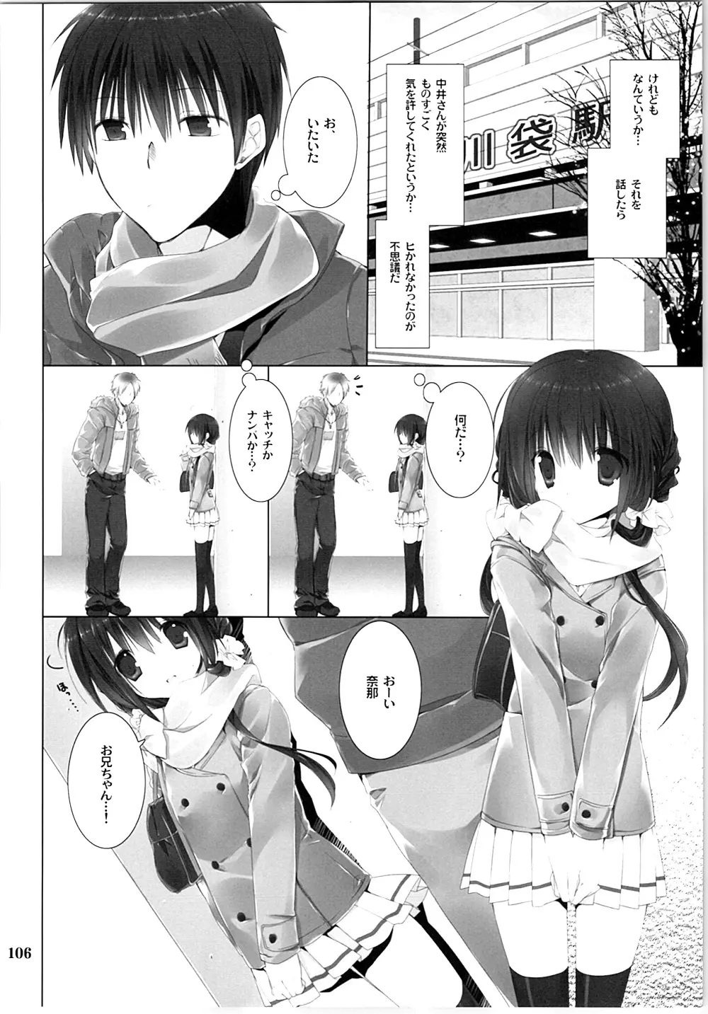 妹のおてつだい 総集編 - page105