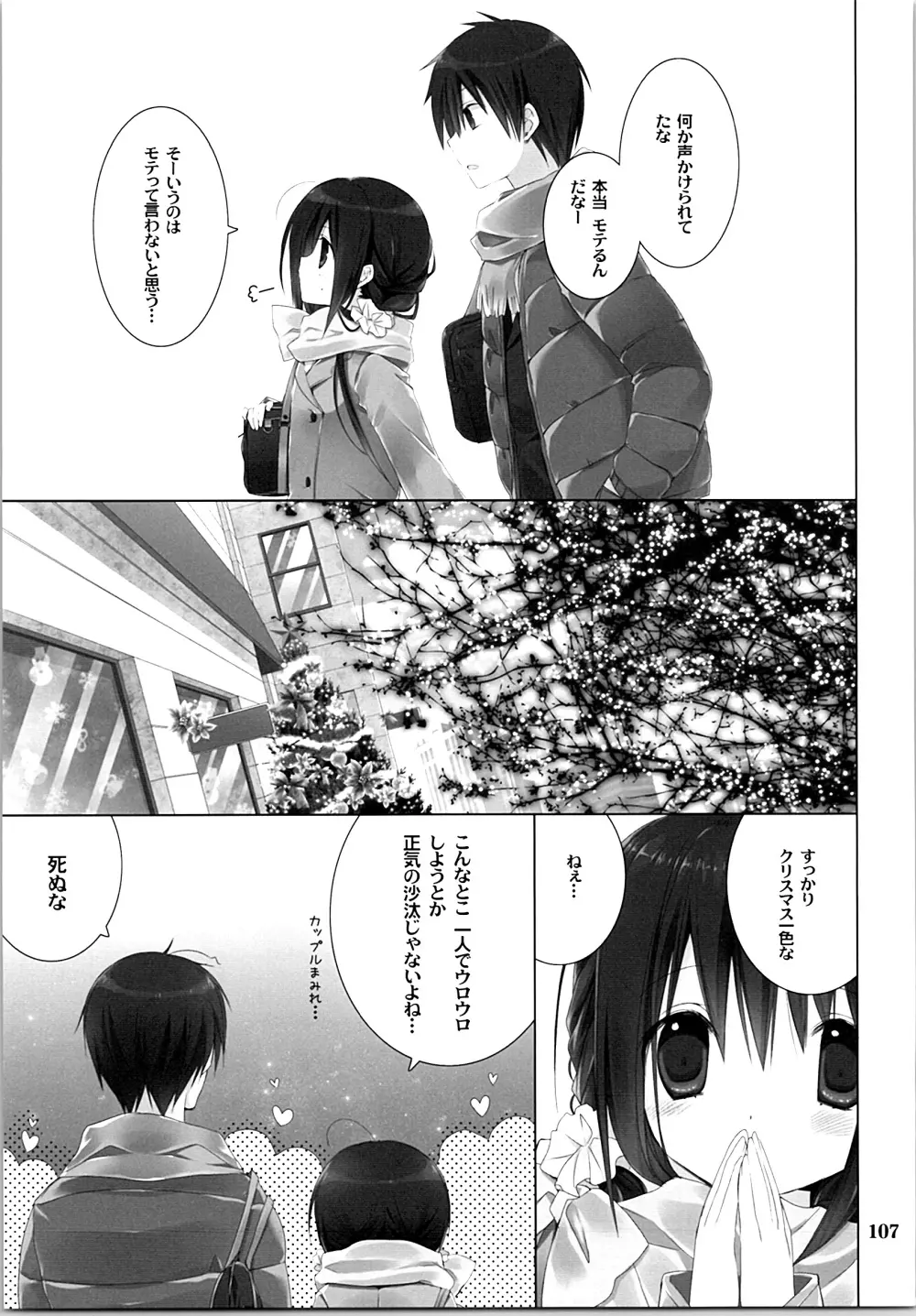 妹のおてつだい 総集編 - page106