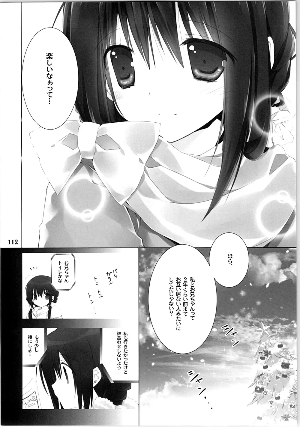 妹のおてつだい 総集編 - page111