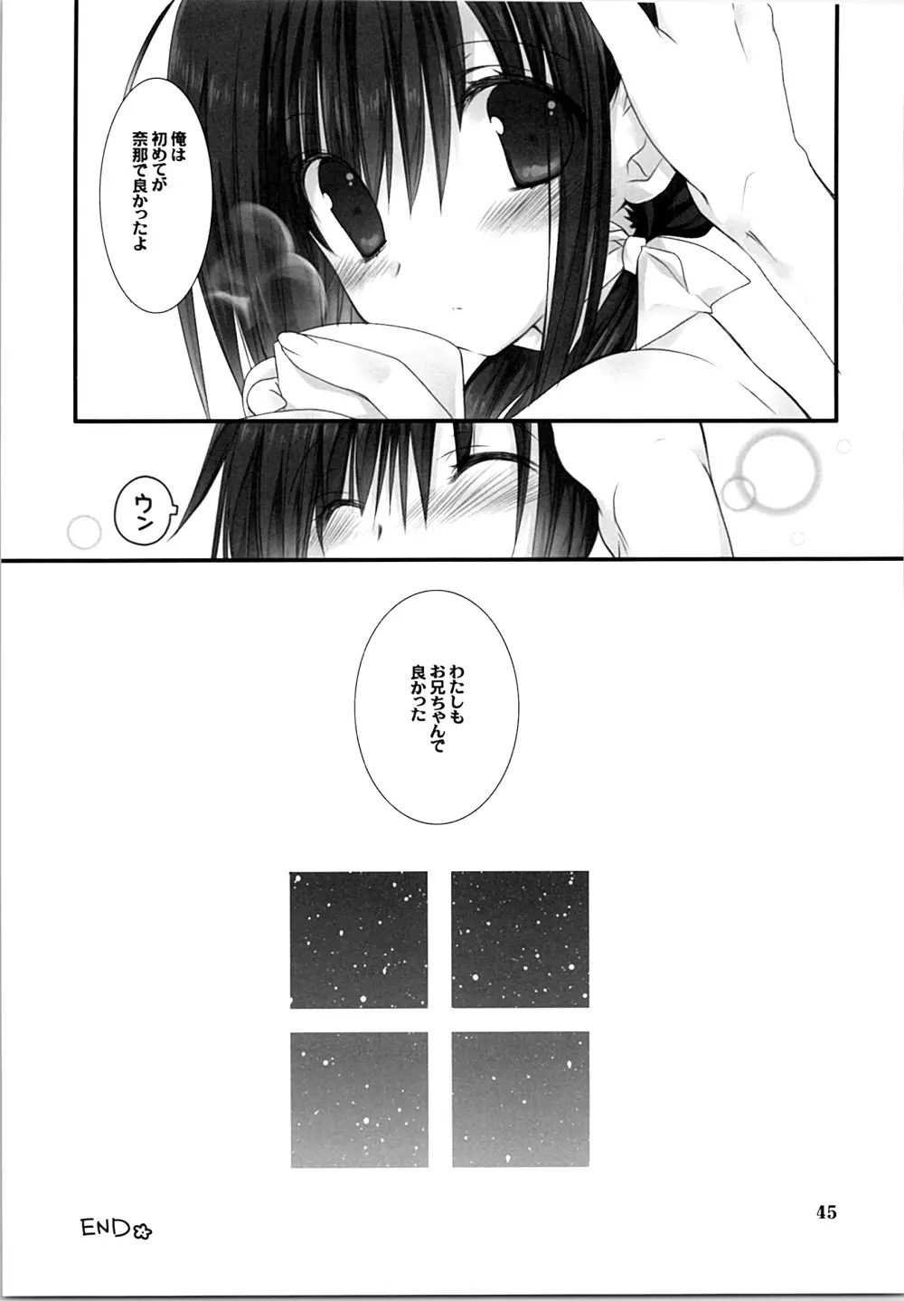 妹のおてつだい 総集編 - page44