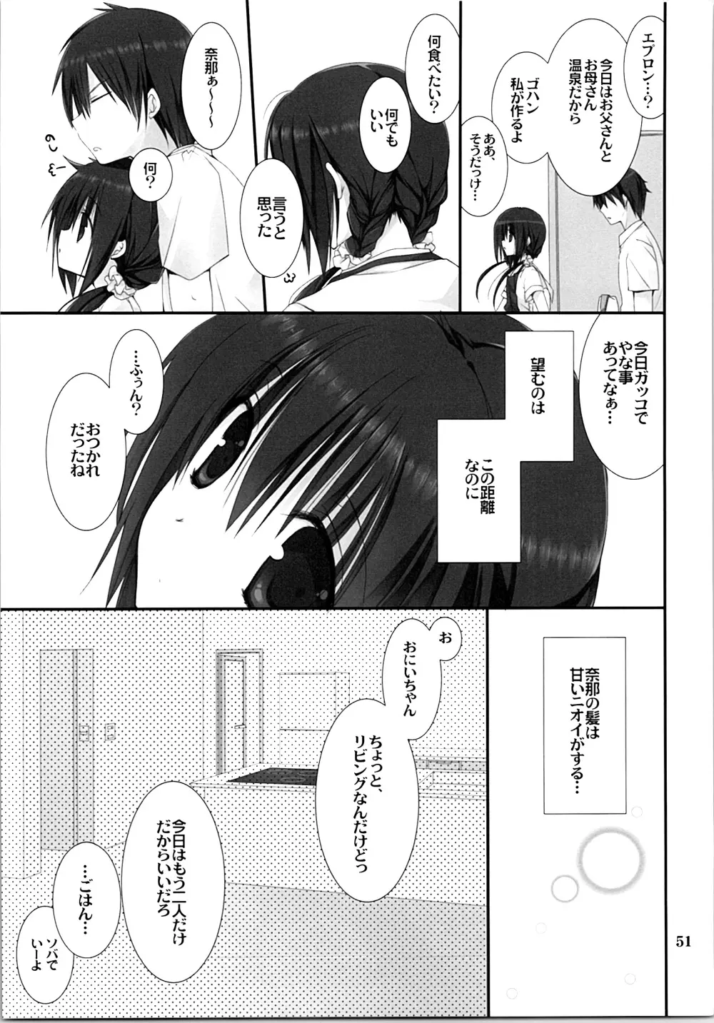 妹のおてつだい 総集編 - page50