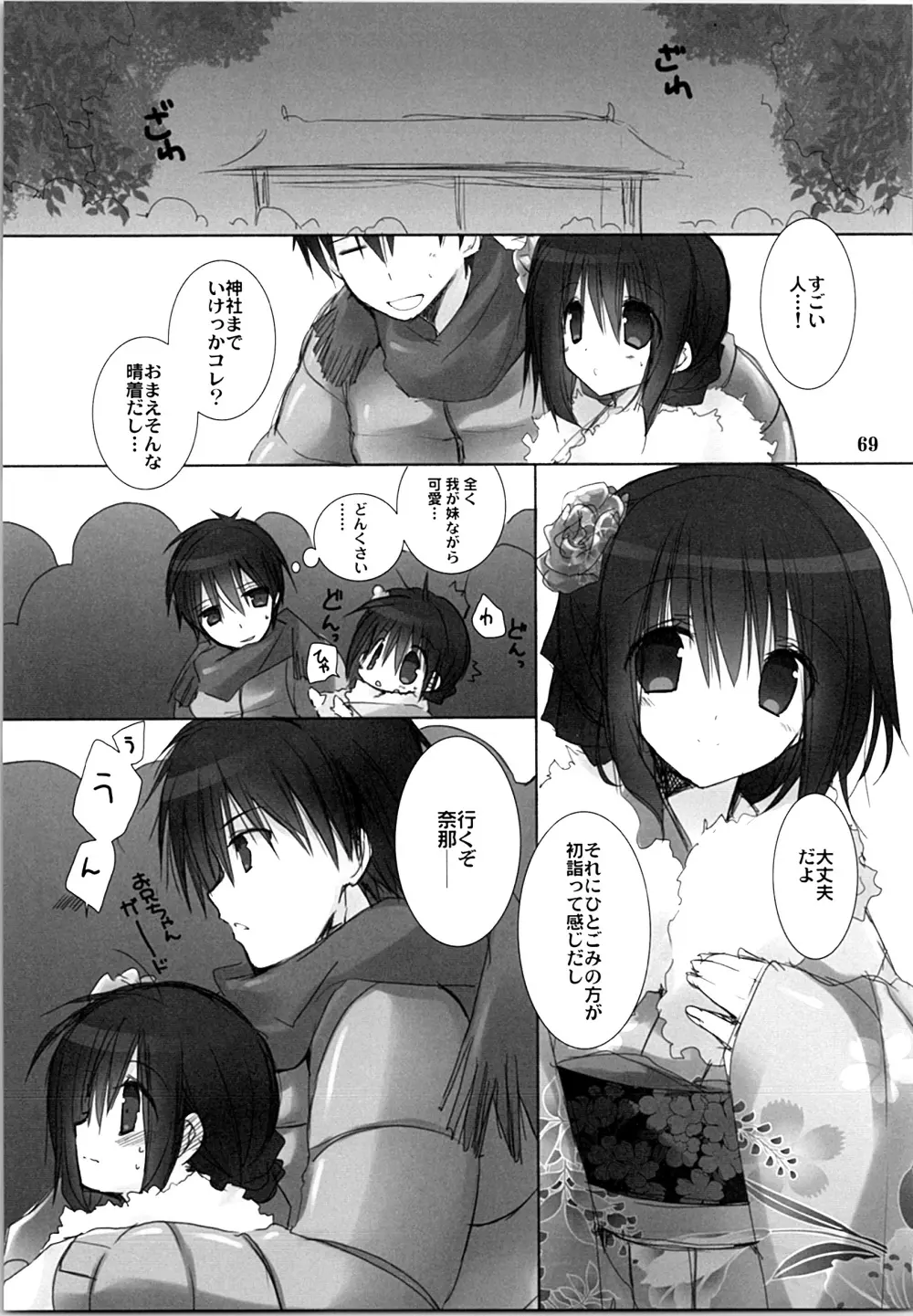 妹のおてつだい 総集編 - page68