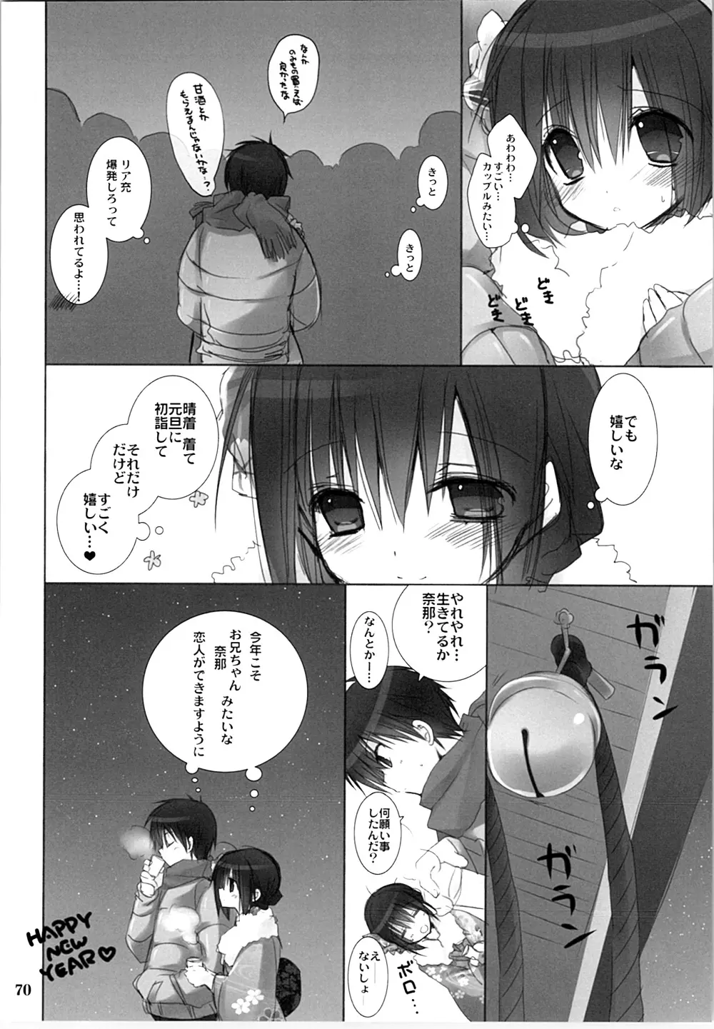 妹のおてつだい 総集編 - page69