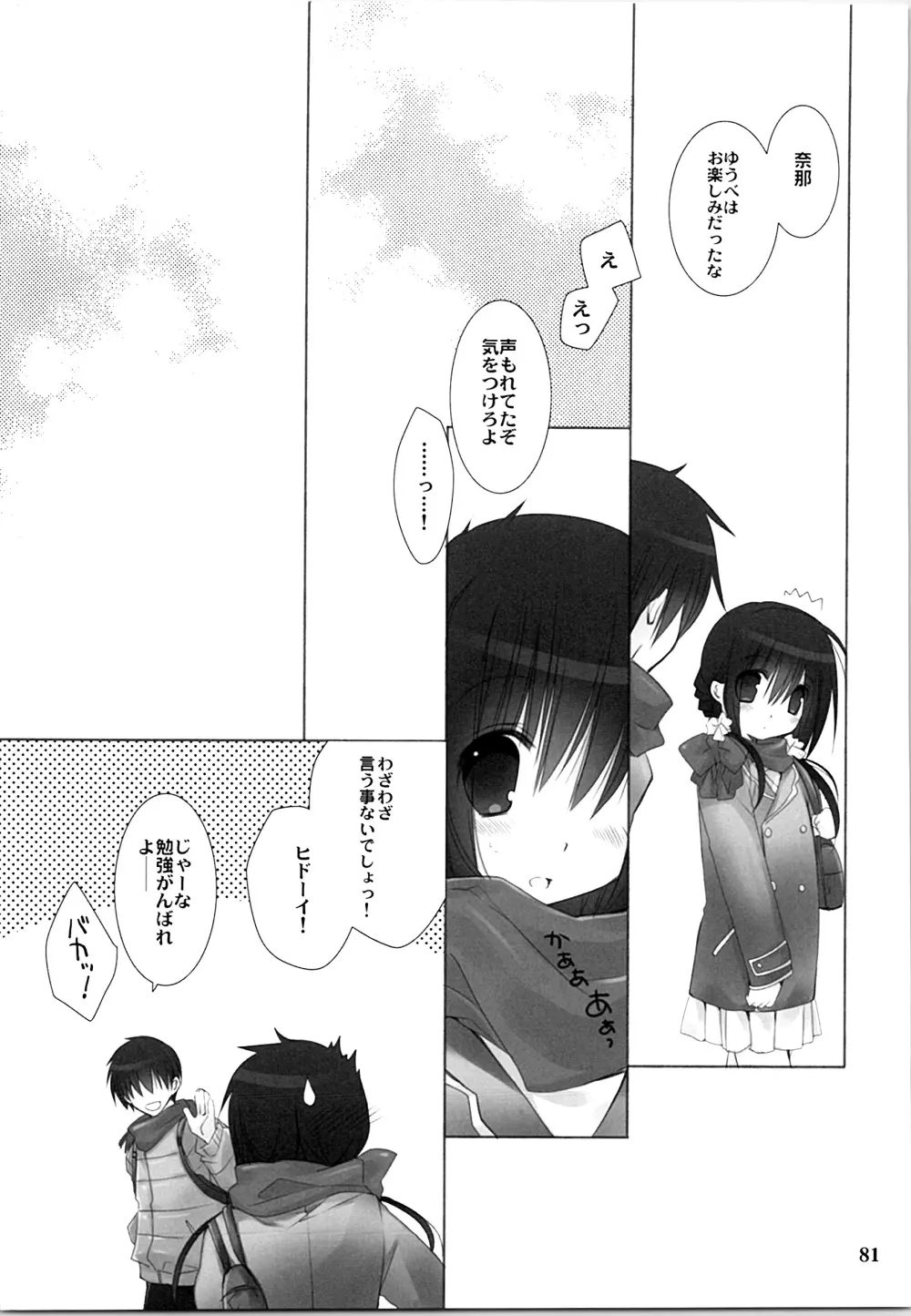 妹のおてつだい 総集編 - page80