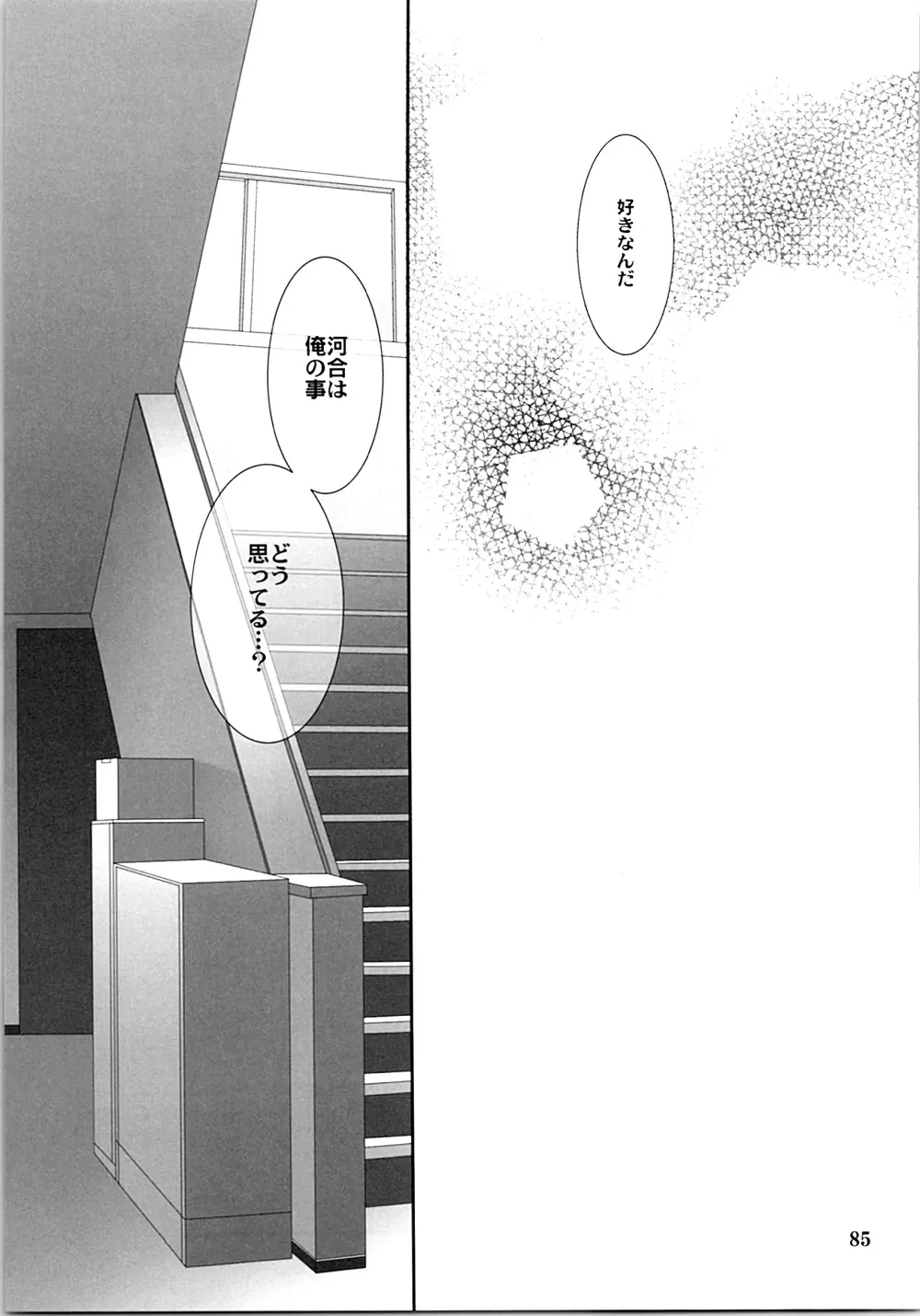 妹のおてつだい 総集編 - page84