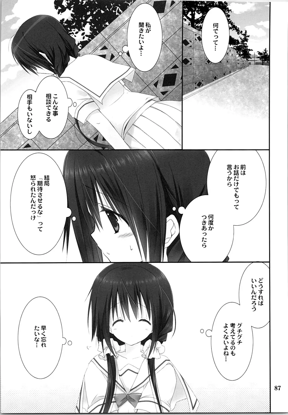 妹のおてつだい 総集編 - page86