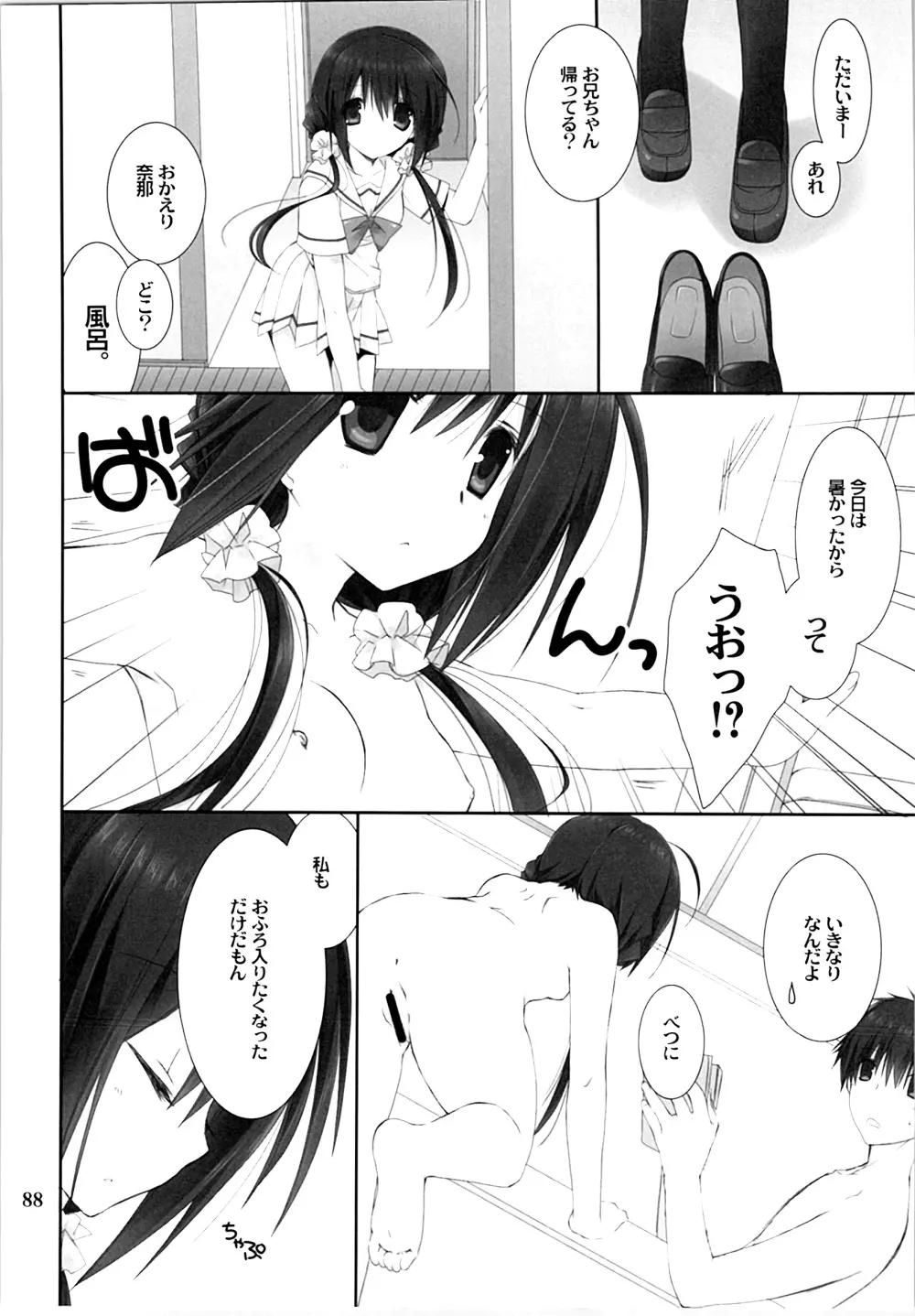 妹のおてつだい 総集編 - page87