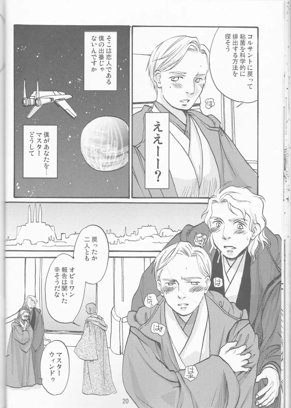 Obi Female Transformation Book 1 of 2 - page20