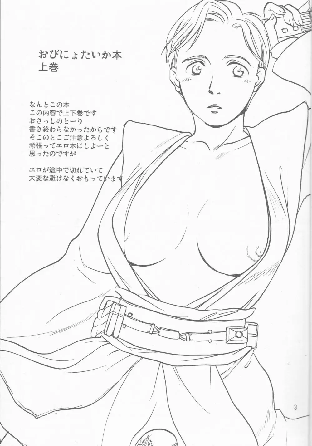 Obi Female Transformation Book 1 of 2 - page3