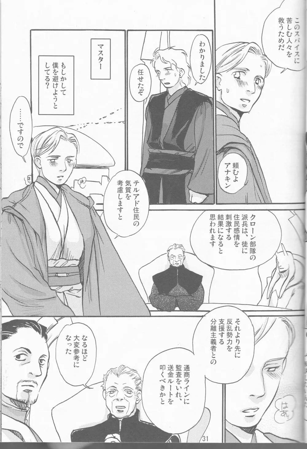 Obi Female Transformation Book 1 of 2 - page31