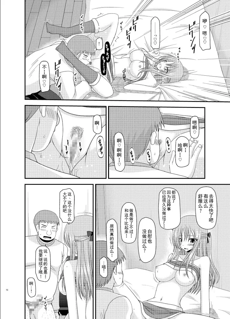 露出少女遊戲姦6 - page15