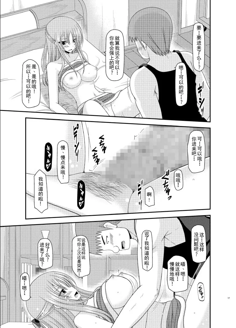 露出少女遊戲姦6 - page16