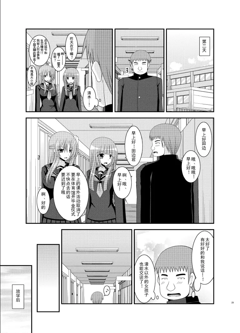 露出少女遊戲姦6 - page28