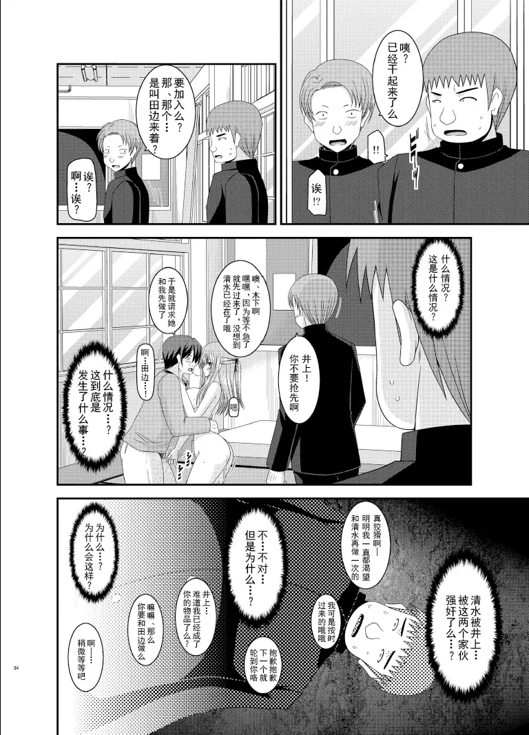 露出少女遊戲姦6 - page33