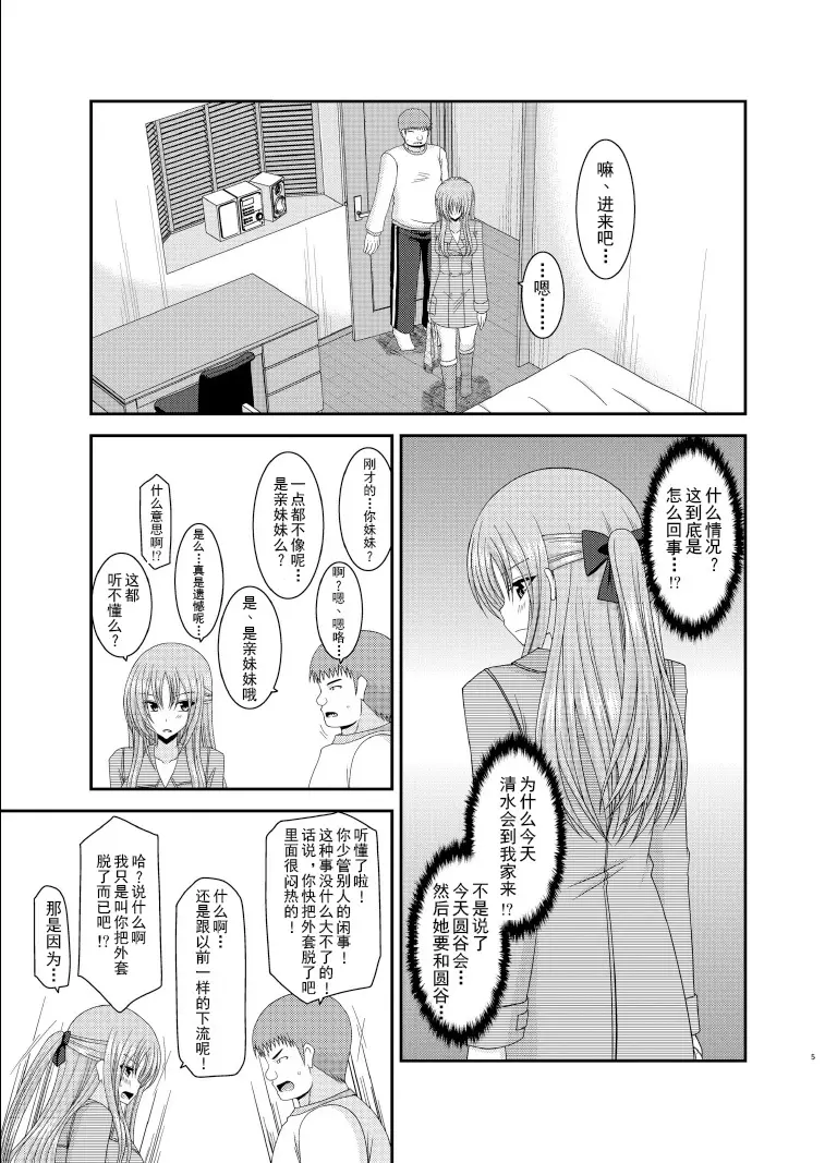 露出少女遊戲姦6 - page4