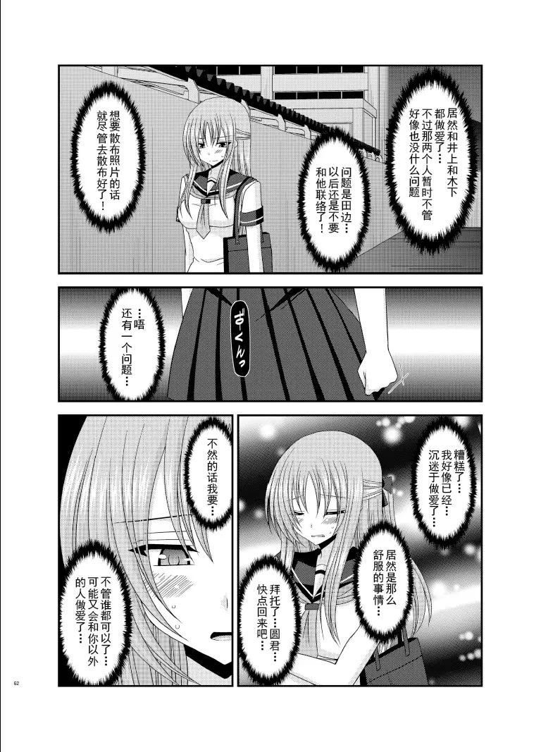 露出少女遊戲姦6 - page61