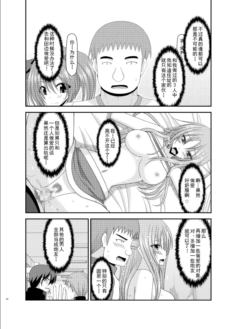 露出少女遊戲姦6 - page63