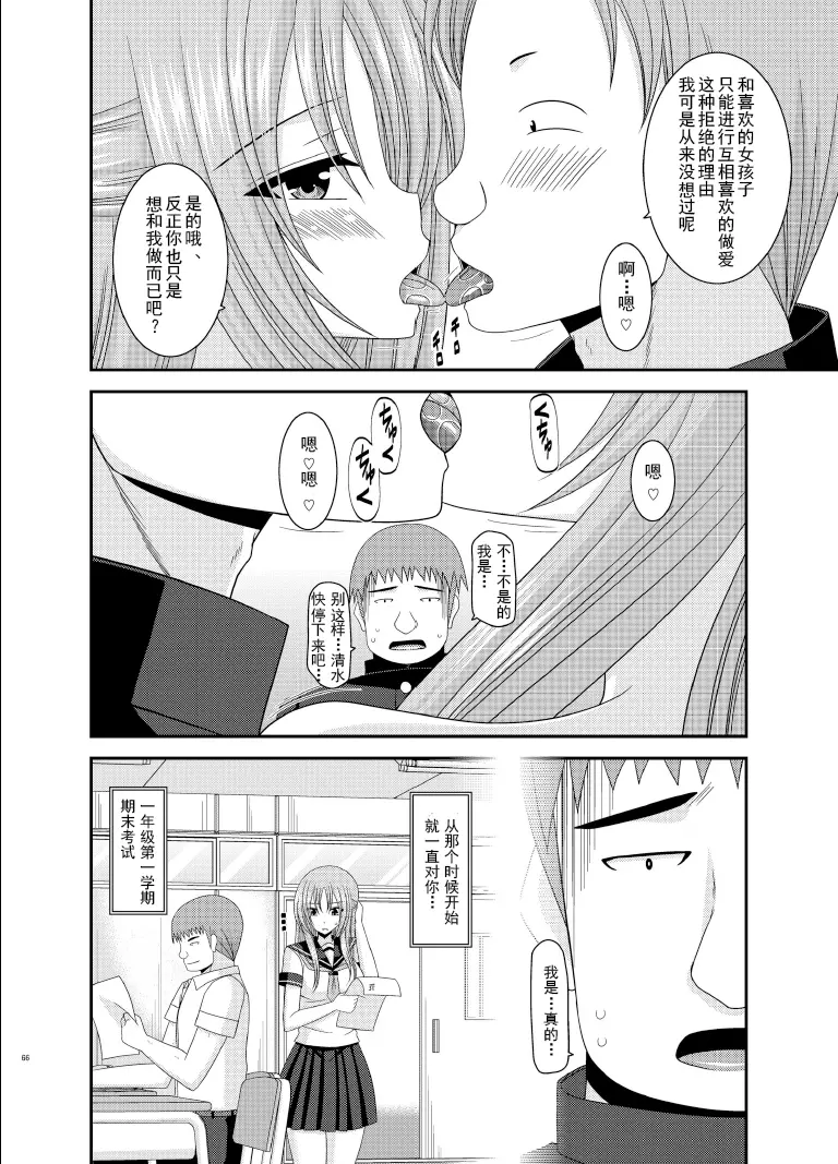 露出少女遊戲姦6 - page65