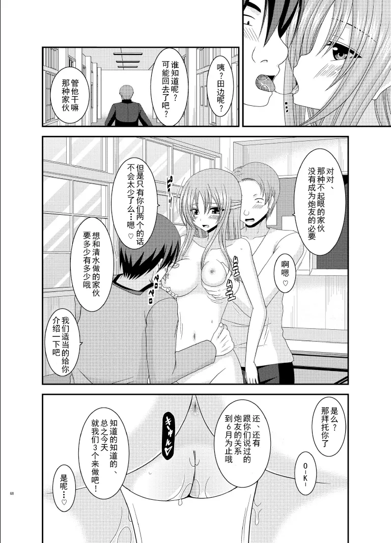 露出少女遊戲姦6 - page67