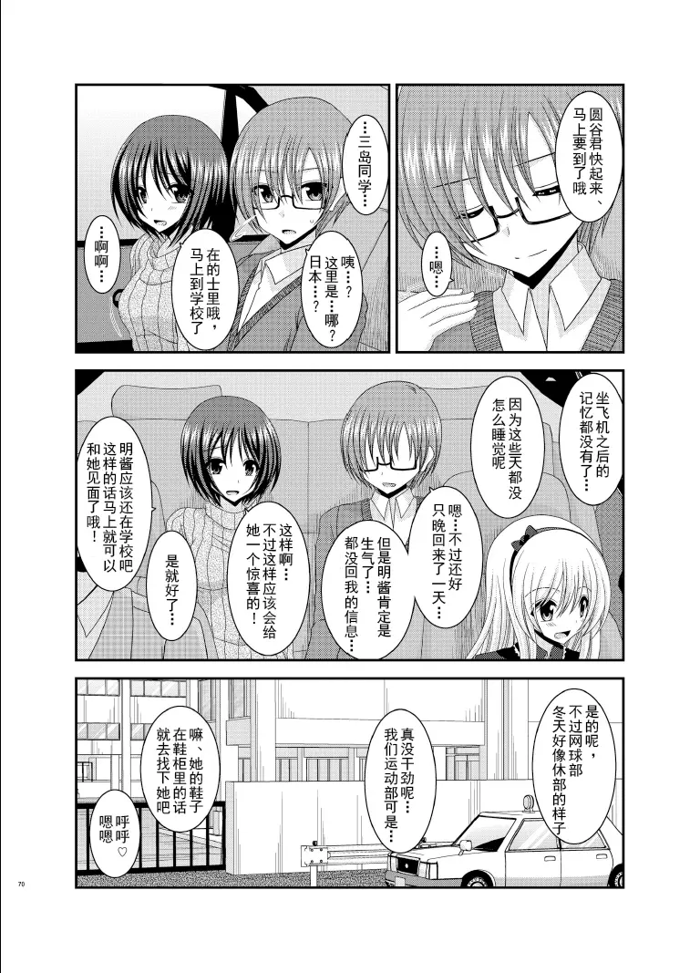 露出少女遊戲姦6 - page69