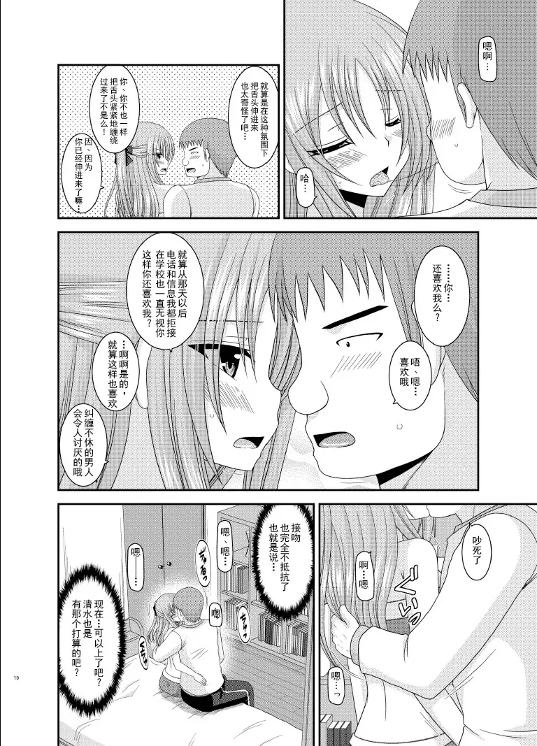 露出少女遊戲姦6 - page9