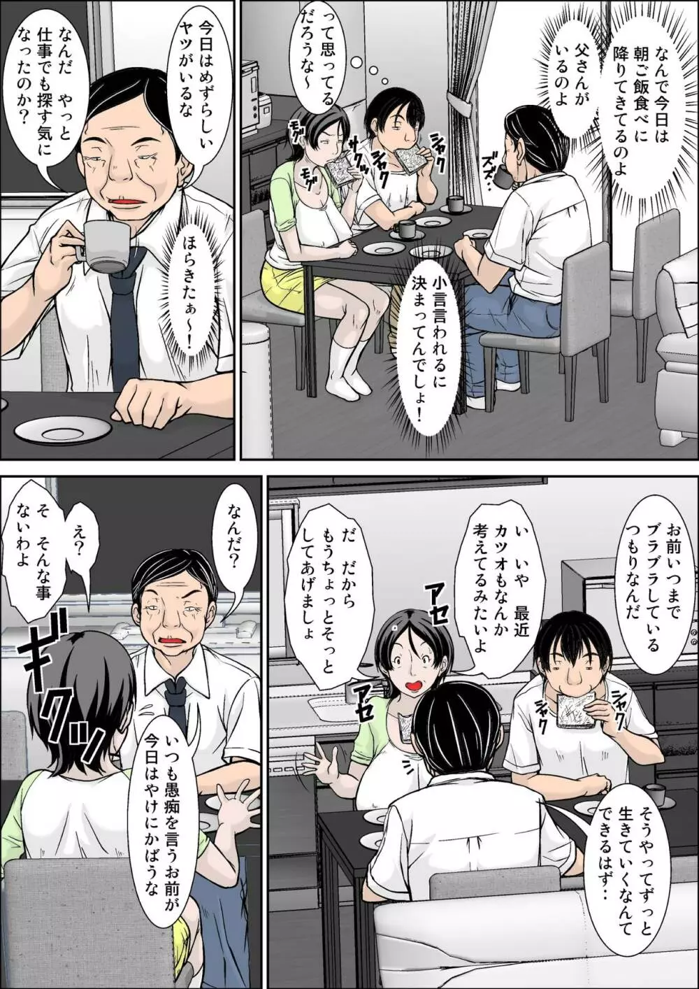 こら！あんた母親を口説いて何しようっていうの！～母親発情編～前編 - page12