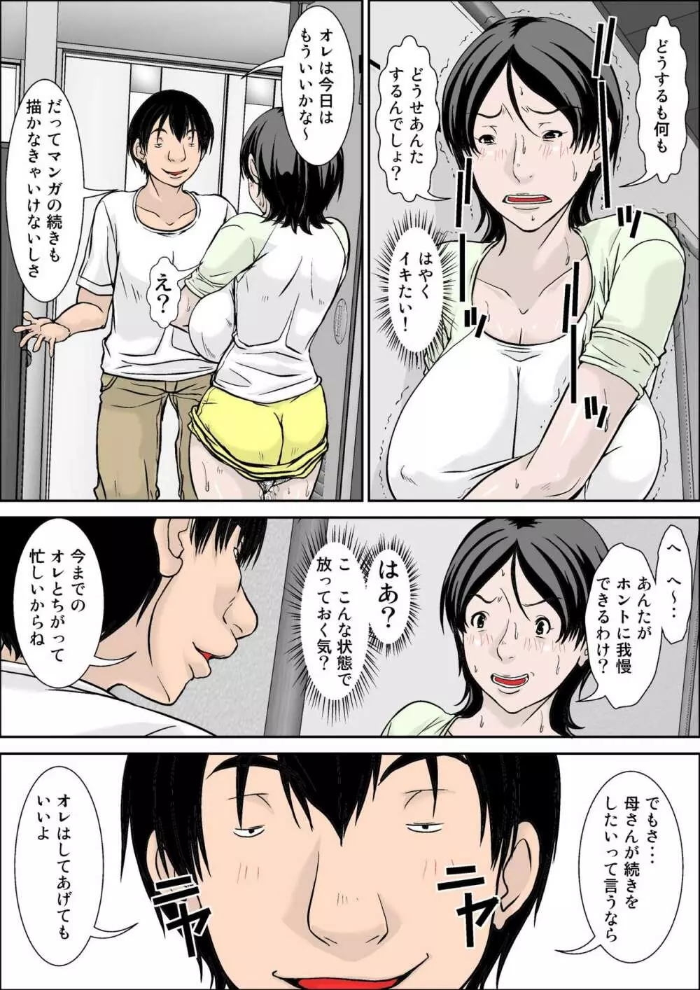 こら！あんた母親を口説いて何しようっていうの！～母親発情編～前編 - page38