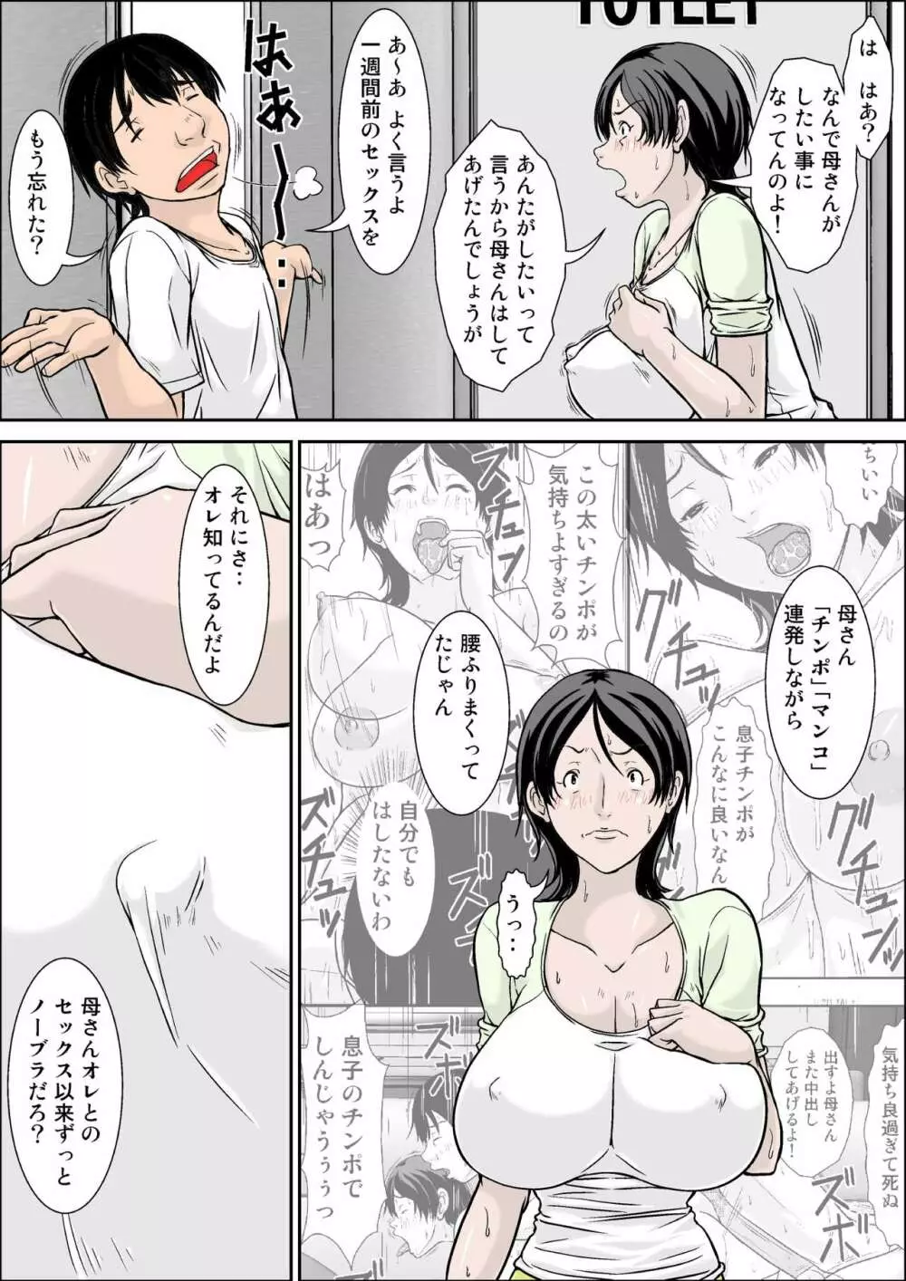 こら！あんた母親を口説いて何しようっていうの！～母親発情編～前編 - page39