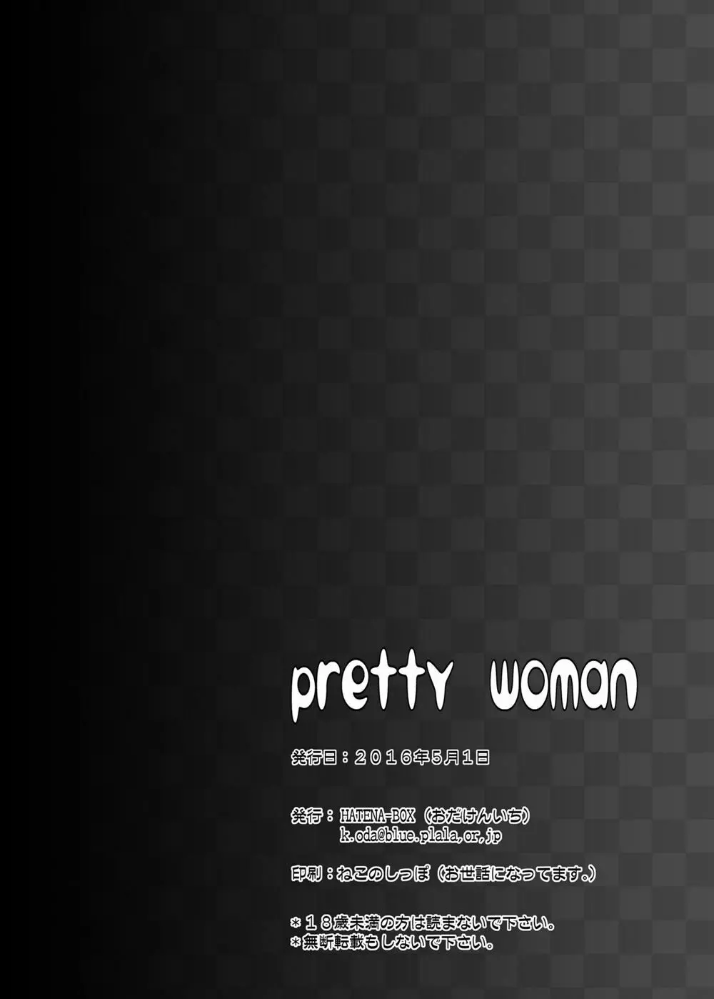 PRETTY WOMAN - page25